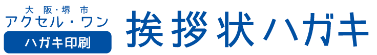 挨拶状印刷のページ